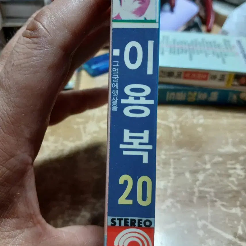 [BUNJANG] Lee Yong Bok 20th Anniversary Cassette Tape (Extremely Rare Collectible) / 이용복 20 카세트테이프 극희귀 소장음반방출