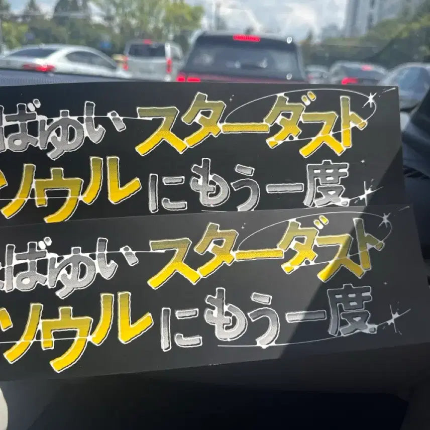 [BUNJANG] Official Higedan Concert Day 1 Slogan / 히게단 콘서트 1일차 슬로건 판매