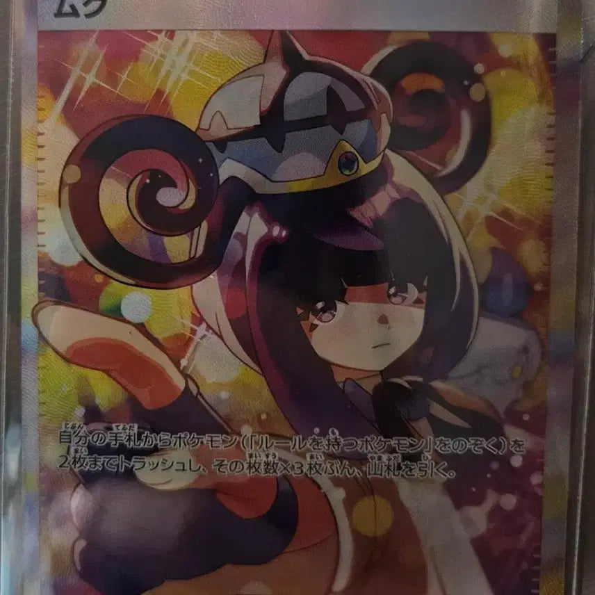 [BUNJANG] Pokemon Card Mukuh SAR Japanese Edition / 포켓몬카드 무쿠 sar 일판