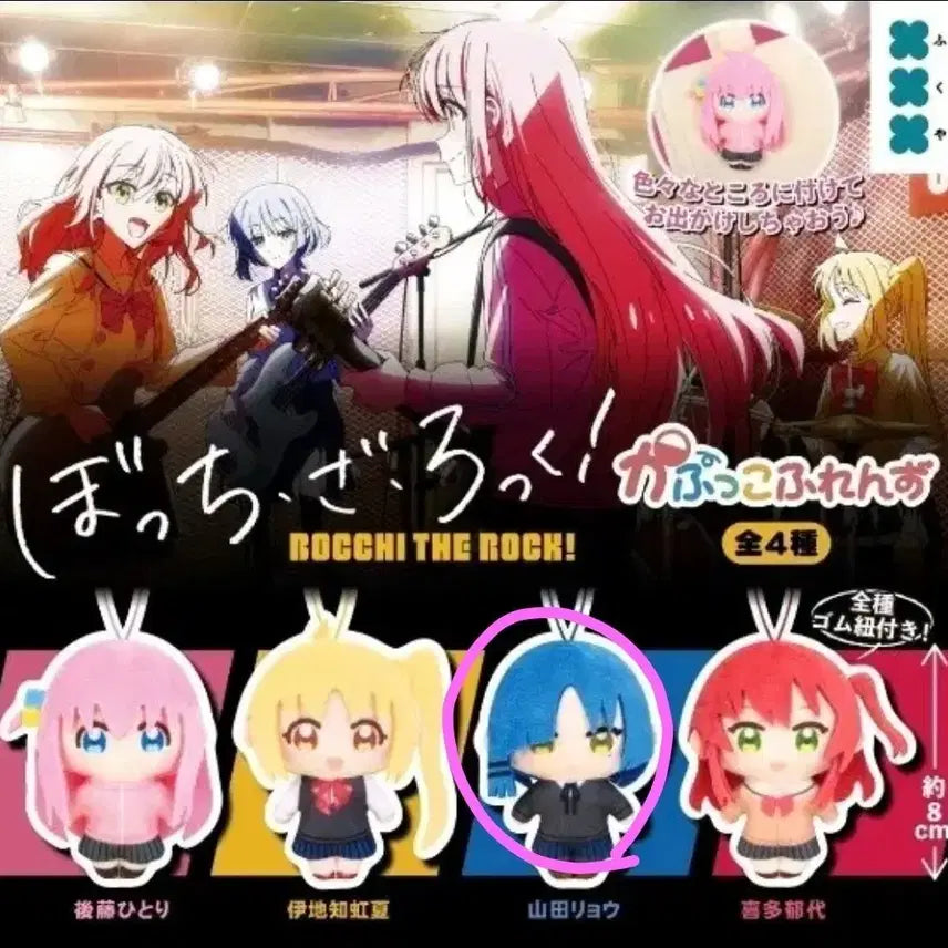 [BUNJANG] Bocchi the Rock! Ryō Yamada Capoo Chara Friends Plush Doll / 봇치 더 록! 야마다 료 카푸코 프렌즈 인형 가챠