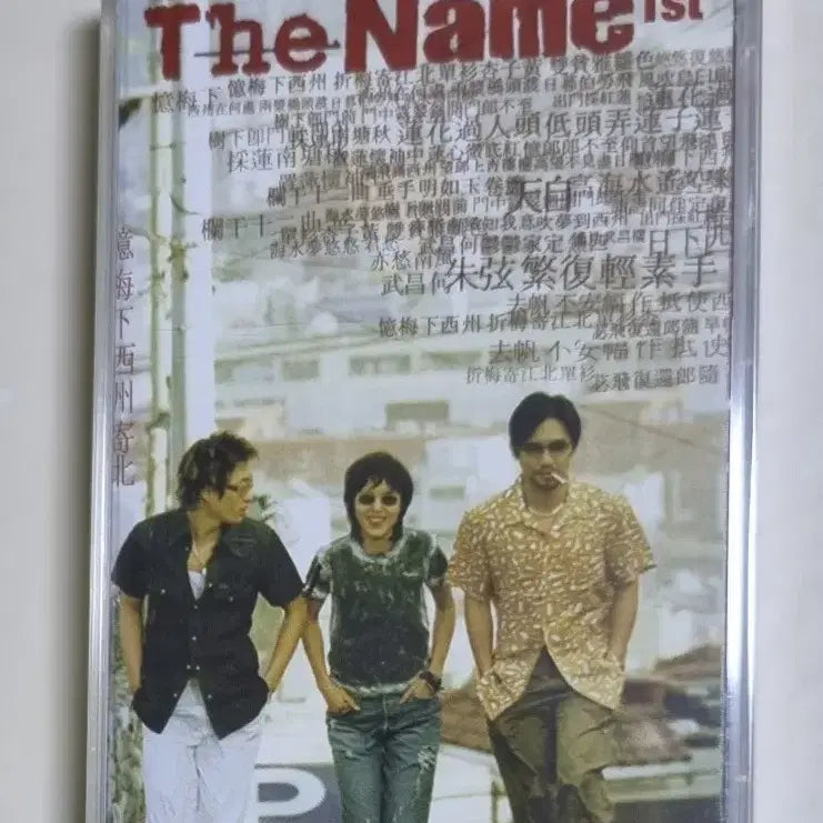 [BUNJANG] The Name Vol. 1 Unsealed Cassette Tape / 더 네임 1집 (미개봉 카세트테이프)