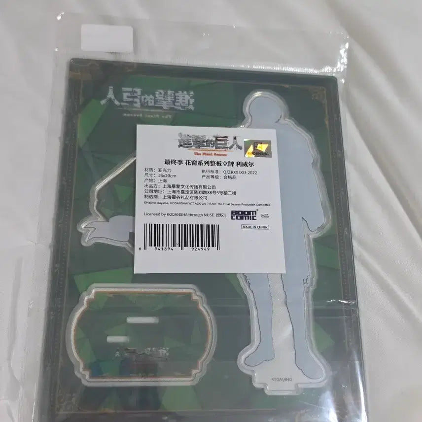 [BUNJANG] Attack on Titan Levi Final Arc Acrylic Stand (Sealed) / [미개봉] 진격의거인 진격거 리바이 파이널 아크릴 스탠드