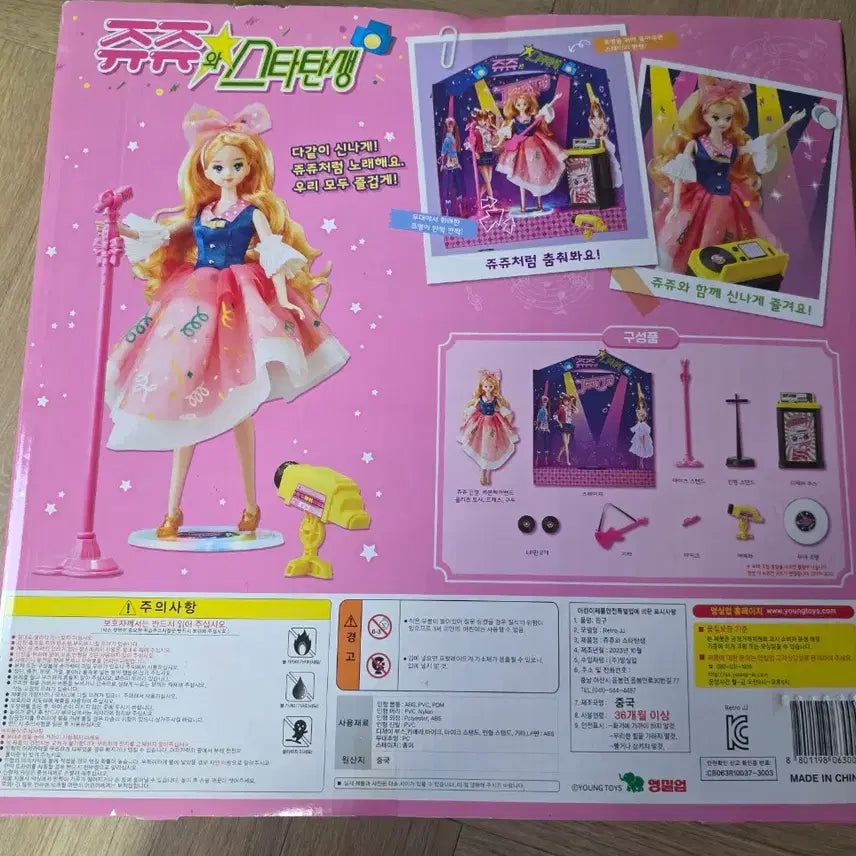 [BUNJANG] Juju and Star Birth Doll Set / 쥬쥬와 스타탄생
