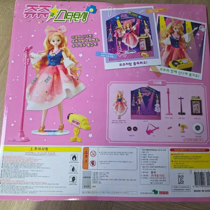 [BUNJANG] Juju and Star Birth Doll Set / 쥬쥬와 스타탄생