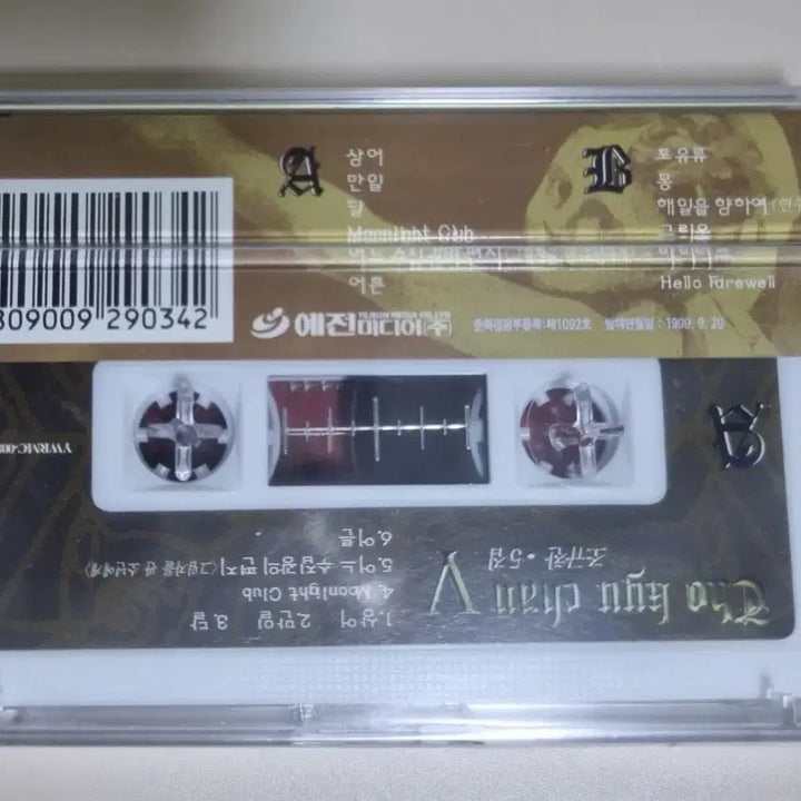 [BUNJANG] Jo Kyu Chan 5th Album Unsealed Cassette Tape / 조규찬 5집 (미개봉 카세트테이프)