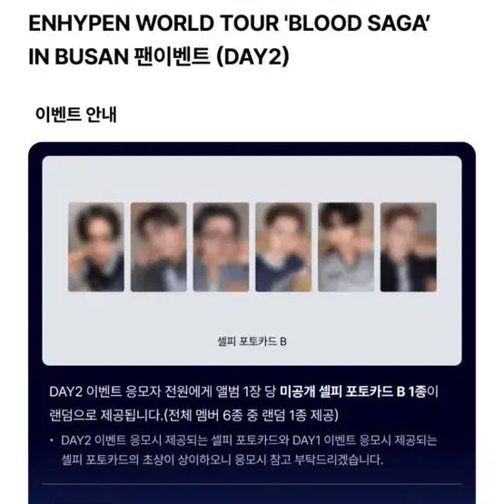 [BUNJANG] Enhypen Weverse Special Photocard Bundle Set / 엔하이픈 위버스 특전 모두 포함