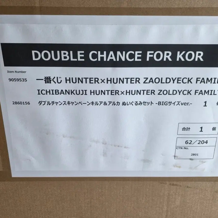 [BUNJANG] Hunter x Hunter Zoldyck Family Double Chance Killua &amp; Alluka Big Plush / 헌터헌터 조루딕 패밀리 더블찬스 키르아 아르카 빅 인형