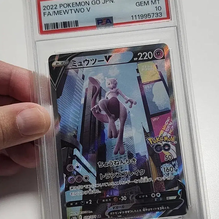 [BUNJANG] Pokemon Go Mewtwo V Japanese PSA 10 Card / 포켓몬카드 포켓몬고 뮤츠 일판 psa10
