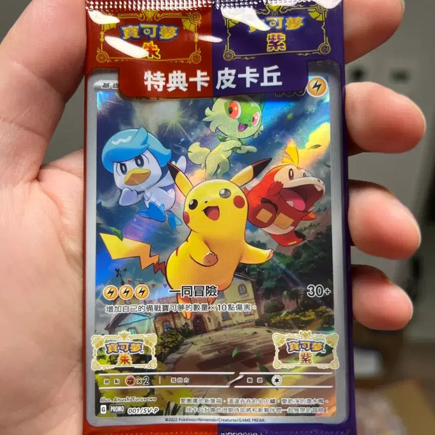 [BUNJANG] Pokemon Pikachu Promo Card (001/SV-P) Taiwan Version Sealed / 포켓몬 카드 피카츄 프로모 카드 (001/SV-P) 대만판 미개봉