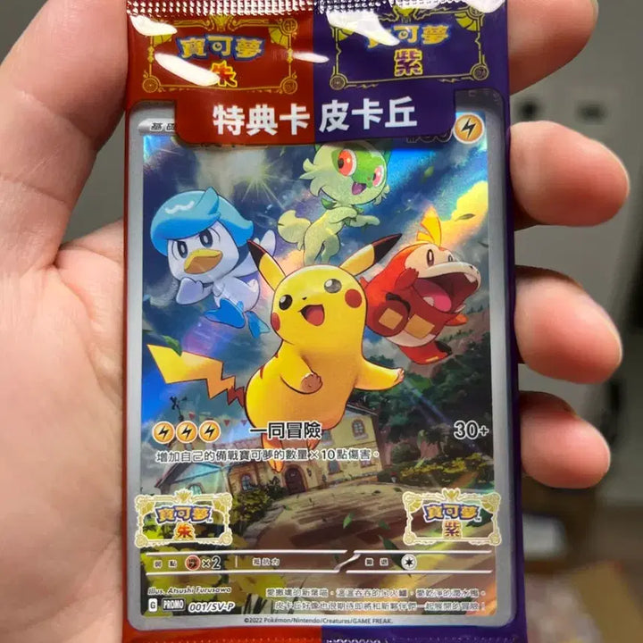 [BUNJANG] Pokemon Pikachu Promo Card (001/SV-P) Taiwan Version Sealed / 포켓몬 카드 피카츄 프로모 카드 (001/SV-P) 대만판 미개봉