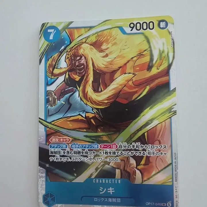 [BUNJANG] One Piece Card OP17 Shiki SR / 원피스 카드 op17 시키 SR