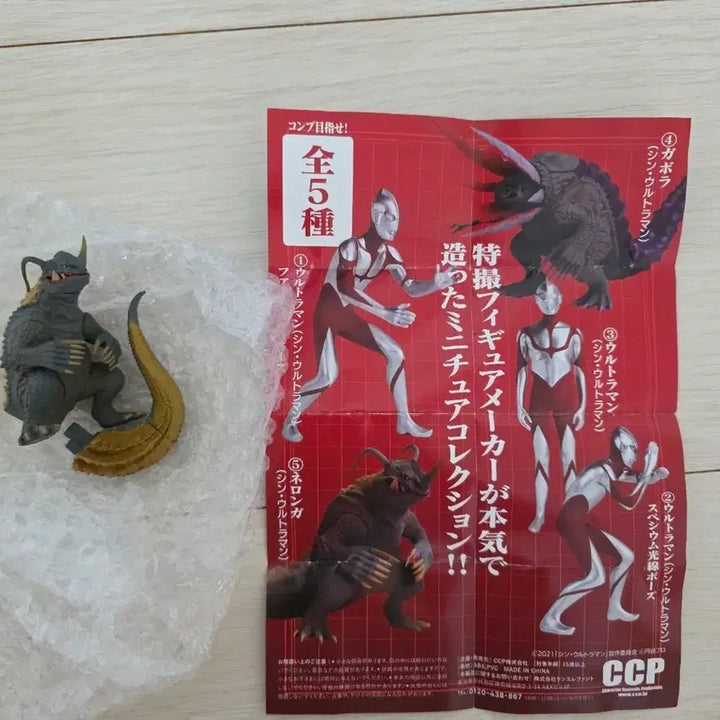 [BUNJANG] CCP Ultraman Tokusatsu Capsule Figure Collection Neronga / ccp 신 울트라맨 특촬 캡슐 피규어 컬렉션 네론가