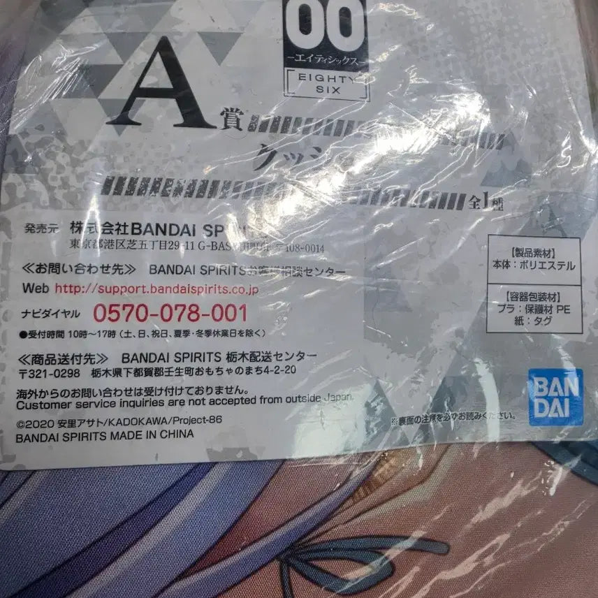 [BUNJANG] 86 - Eighty Six Bloody Reina Milize Prize A Cushion / 86에이티식스 제일복권 A상 밀리제 2020