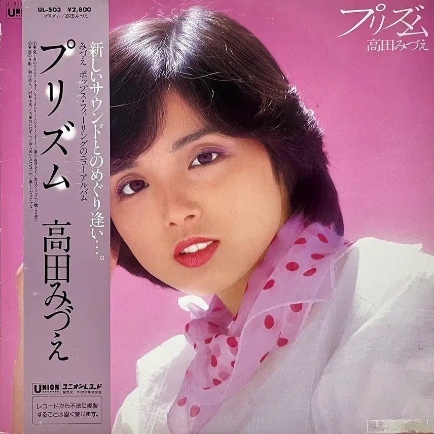 [BUNJANG] Mizue Takada Prism LP Record / 가요쿄쿠 타카다 미즈에 Mizue Takada-프리즘 LP