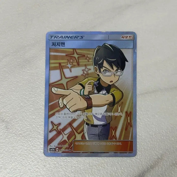 [BUNJANG] Pokemon Trainer Jersey Man Card / 포켓몬 카드 트레이너 저지맨