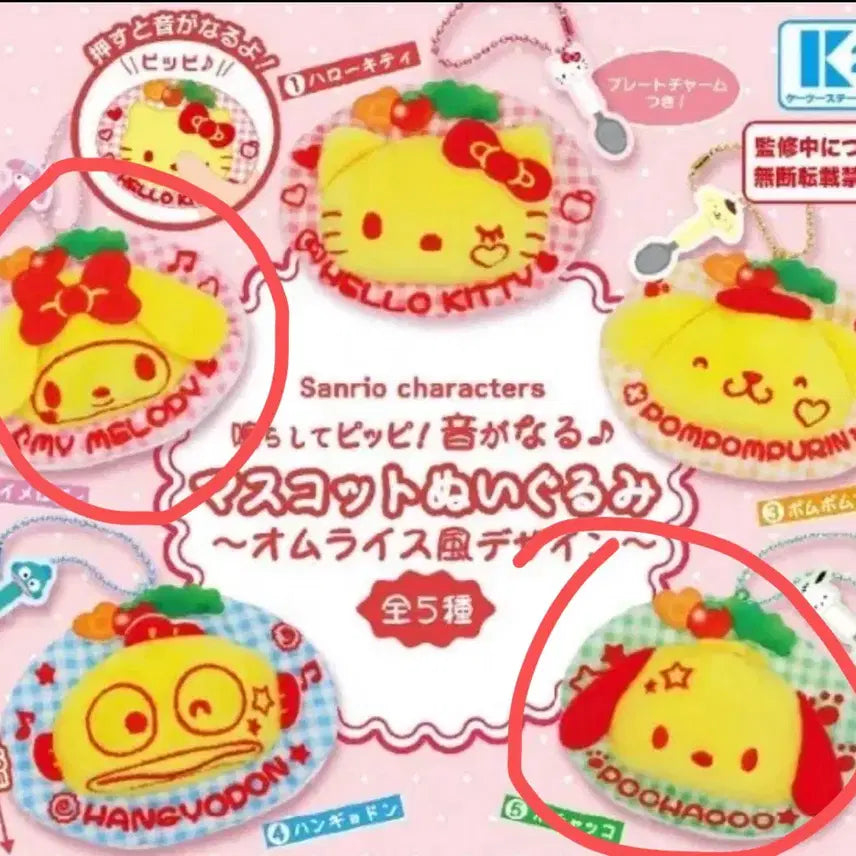 [BUNJANG] Sanrio Characters Omurice Mascot Bundle Set (My Melody, Pochacco) / 산리오 캐릭터 오므라이스 마스코트 2종 일괄