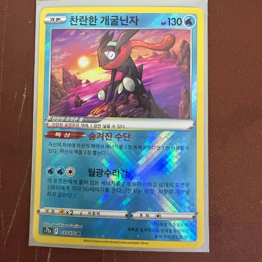 [BUNJANG] Pokemon Card Brilliant Greninja K / 포켓몬카드 찬란한 개굴닌자 K