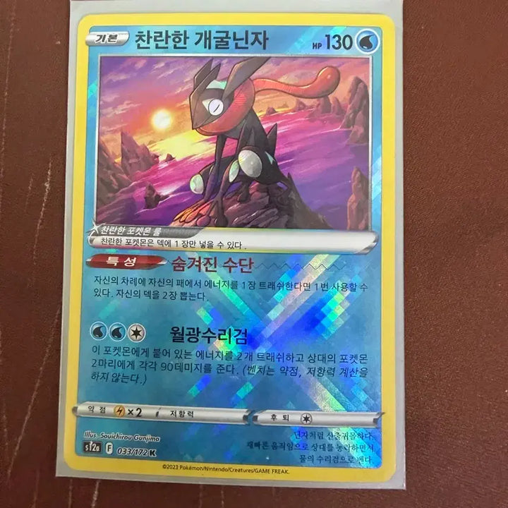 [BUNJANG] Pokemon Card Brilliant Greninja K / 포켓몬카드 찬란한 개굴닌자 K