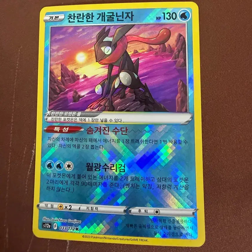 [BUNJANG] Pokemon Card Brilliant Greninja K / 포켓몬카드 찬란한 개굴닌자 K