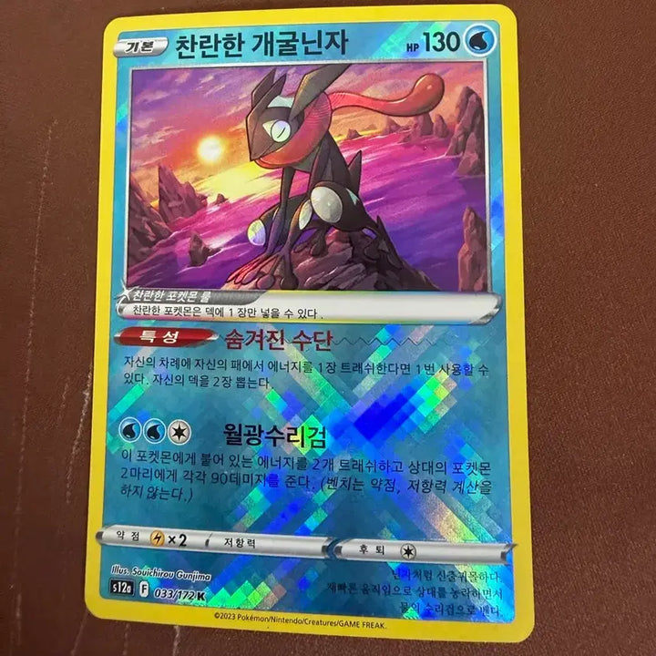 [BUNJANG] Pokemon Card Brilliant Greninja K / 포켓몬카드 찬란한 개굴닌자 K