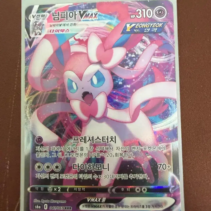 [BUNJANG] Pokemon Sylveon VMAX Card / 포켓몬카드 님피아 Vmax