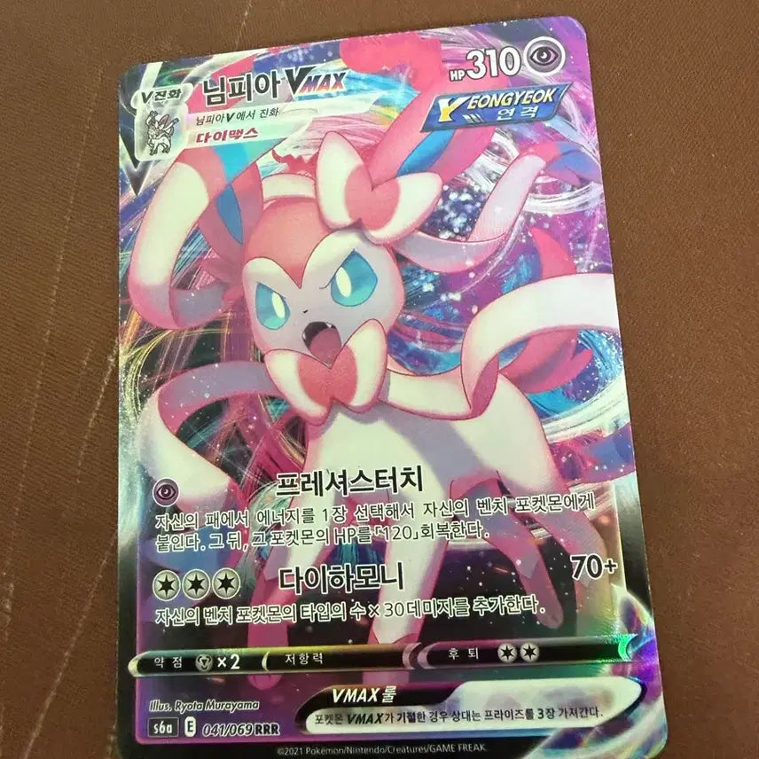 [BUNJANG] Pokemon Sylveon VMAX Card / 포켓몬카드 님피아 Vmax
