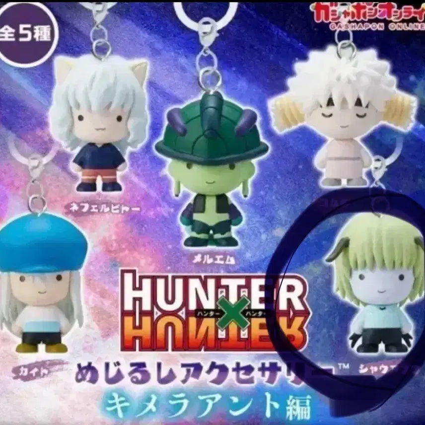 [BUNJANG] Hunter x Hunter Chimera Ant 3rd Edition Kizuna Charm Figure / 헌터헌터 메지루시 키메라앤트 3탄