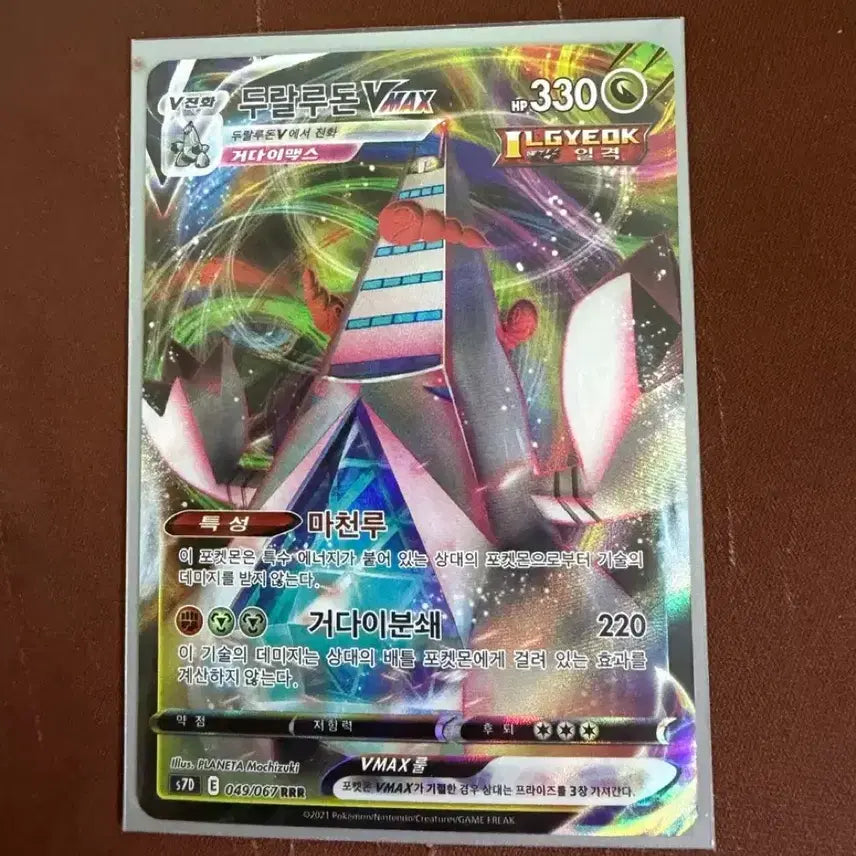 [BUNJANG] Pokemon Card Duradon Vmax / 포켓몬카드 두랄루돈 Vmax