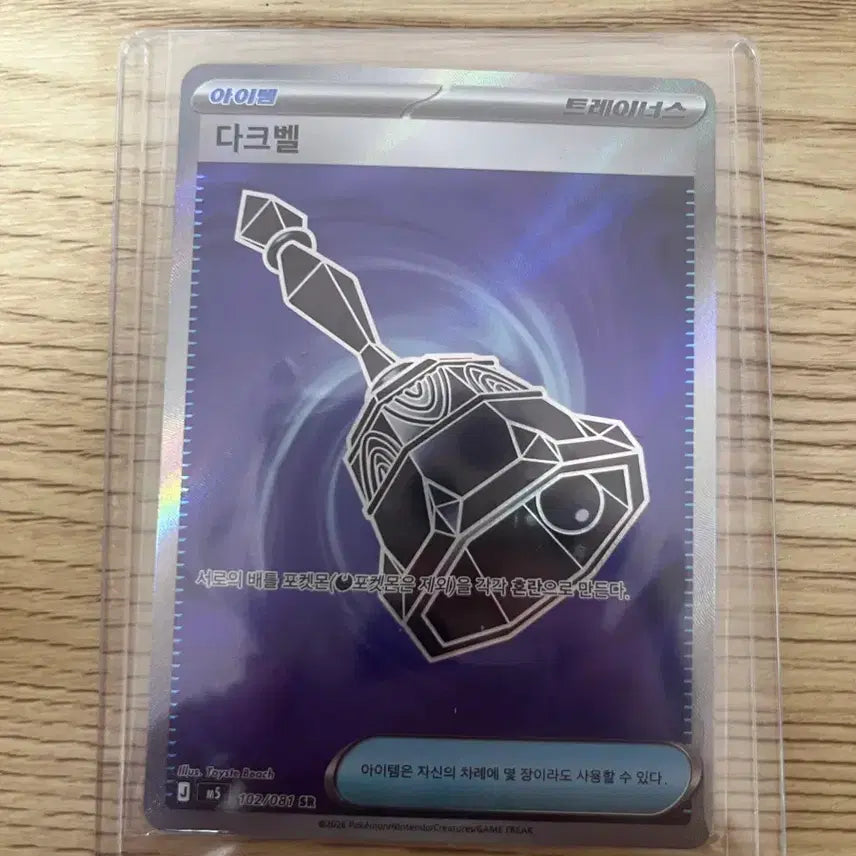 [BUNJANG] Dark Bell SR Card / 다크벨 sr