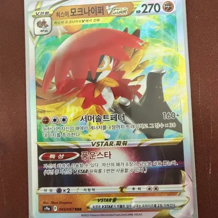 [BUNJANG] Pokemon Card Hisuian Decidueye VSTAR / 포켓몬카드 히스이 모크나이퍼 Vstar