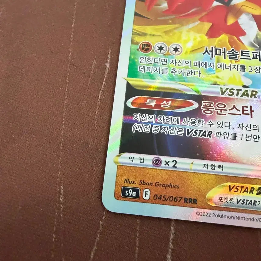 [BUNJANG] Pokemon Card Hisuian Decidueye VSTAR / 포켓몬카드 히스이 모크나이퍼 Vstar