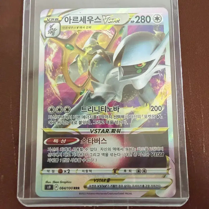 [BUNJANG] Arceus VSTAR Graded Pokemon Card / 포켓몬카드 아르세우스 Vstar 등급용
