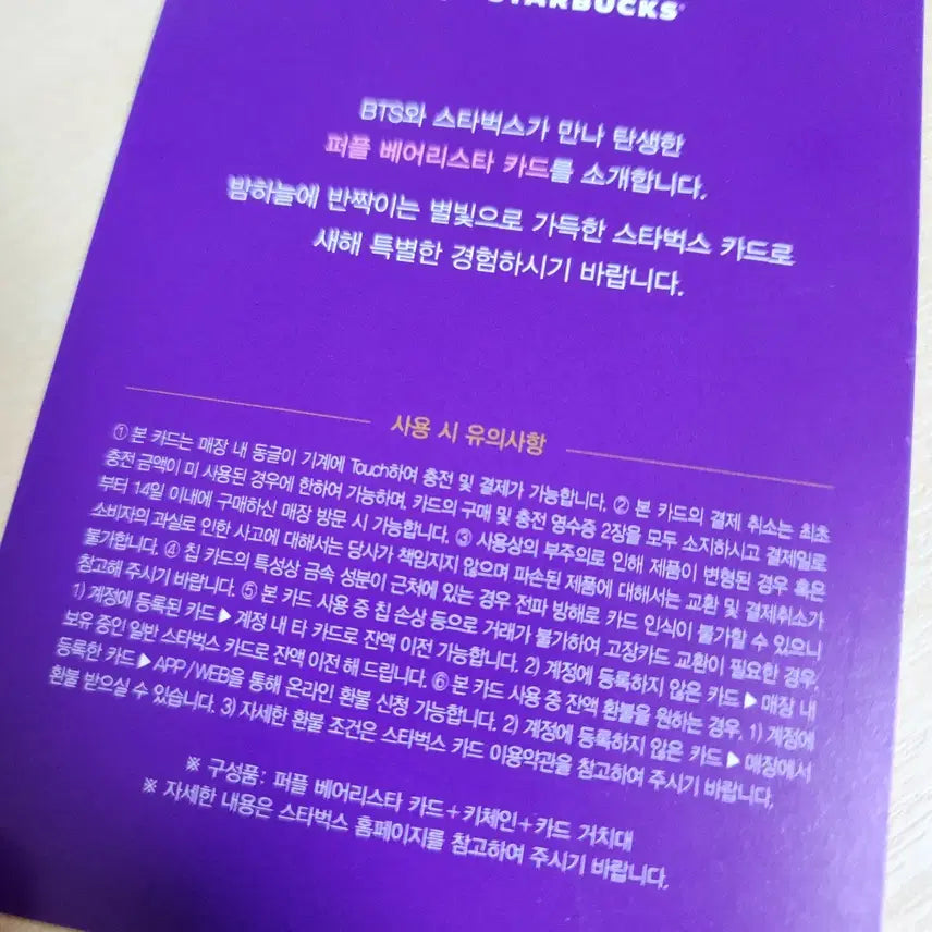 [BUNJANG] BTS x Starbucks Purple Bearista Keyring Card / BTS x스타벅스 카드(퍼플 베어리스타 키링)