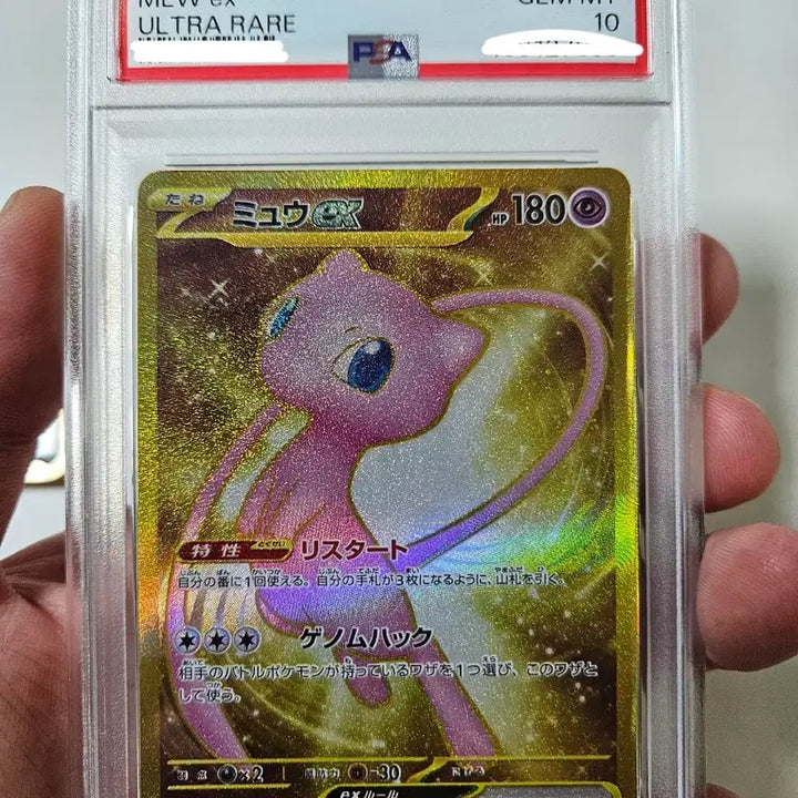 [BUNJANG] Pokemon TCG 151 Mew UR PSA 10 / 포켓몬 카드 151 뮤UR 일판 psa10