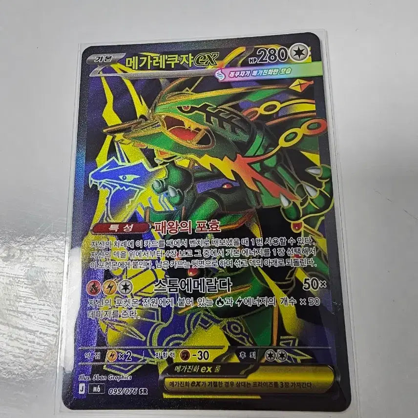 [BUNJANG] Mega Rayquaza EX SR 095/076 Trading Card / 메가레쿠쟈 EX SR 095/076