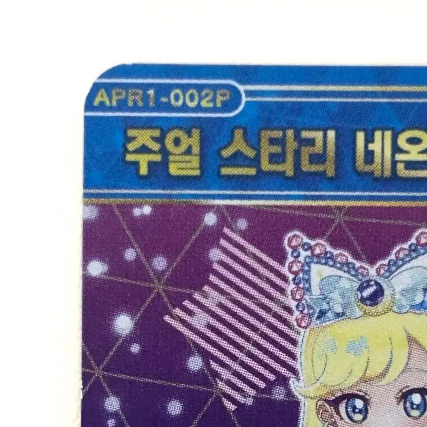 [BUNJANG] SECRET FRIENDZ Choa Signed Jewel Starry Neon Sapphire Secret Friends Mitsuki 4-Star Card Ring Vol. 1 / 비밀의 아이프리 초아 사인 주얼 스타리 네온 사파이어 쉿 4성 카드 링 1탄 한판 시크릿프렌즈 미츠키