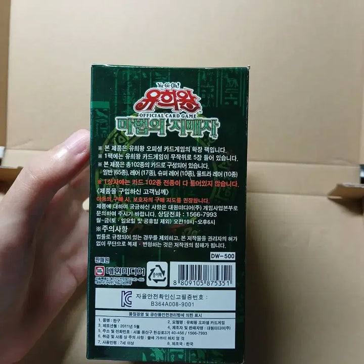 [BUNJANG] Yu-Gi-Oh! Master of Magic 1st Edition Booster Box (40 Packs) / 유희왕 마법의 지배자 1박스(40팩+상자) 은줄X