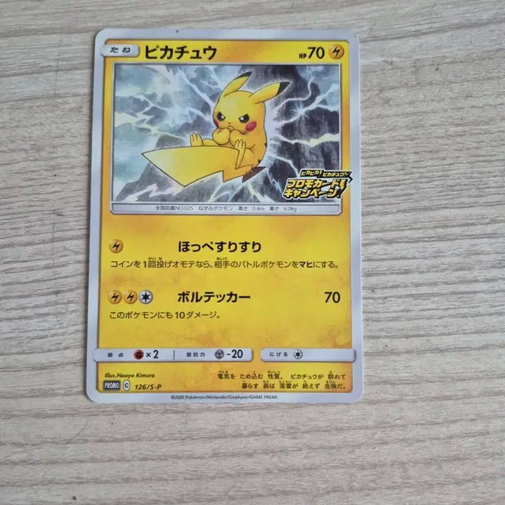 [BUNJANG] Pokemon Card Raijin Pikachu Promo Card (Japanese) / 포켓몬카드 번개피카츄 프로모카드 일판