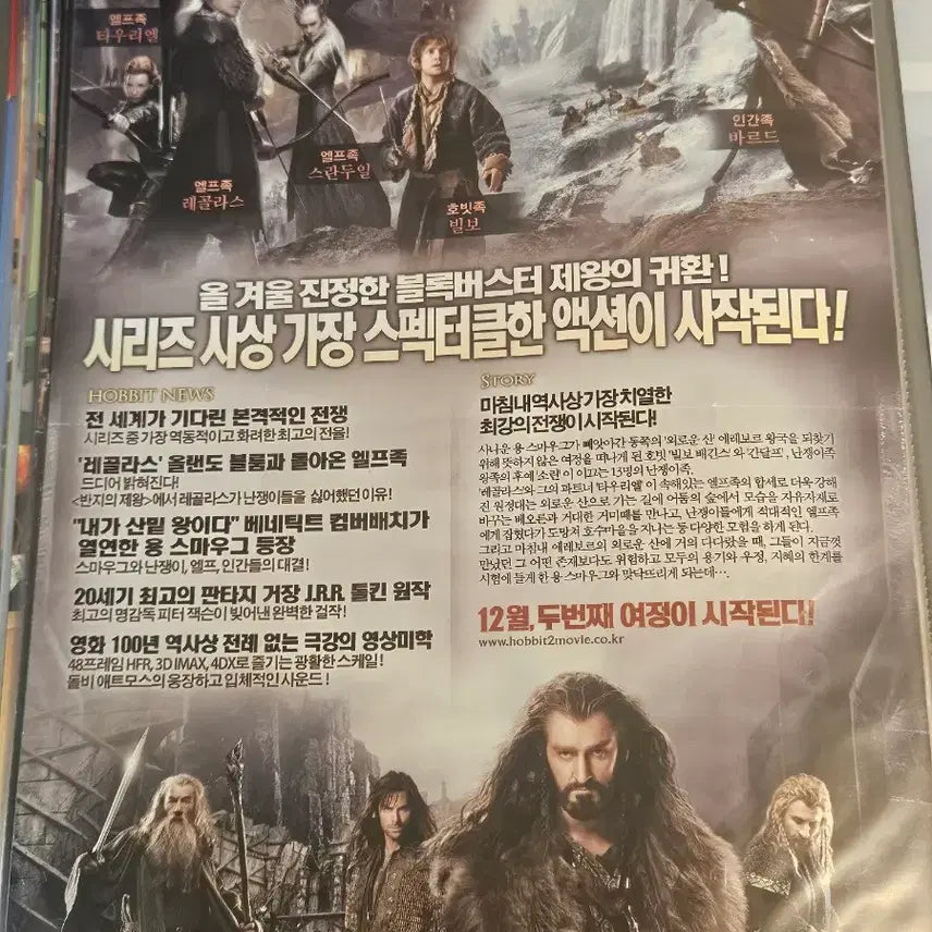 [BUNJANG] The Hobbit: The Desolation of Smaug Movie Flyer (Limited Edition) / [한정수량] 호빗 스마우그의 폐허 영화 전단지