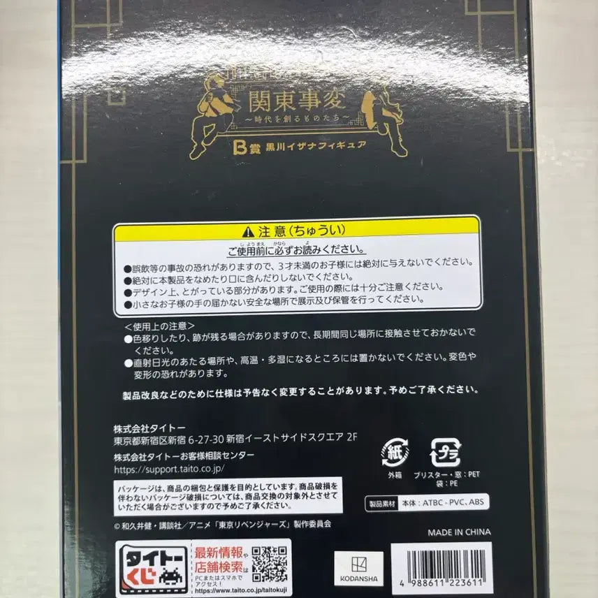 [BUNJANG] Tokyo Revengers Ichiban Kuji Kanto Incident B Prize Izana (Sealed) / 도쿄리벤저스 도리벤 제일복권 이치방쿠지 관동사변 B상 이자나 미개봉