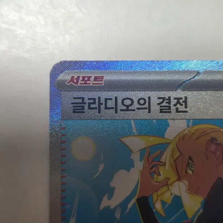 [BUNJANG] GLADIO Battle Card / 글라디오의 결전sar 판매
