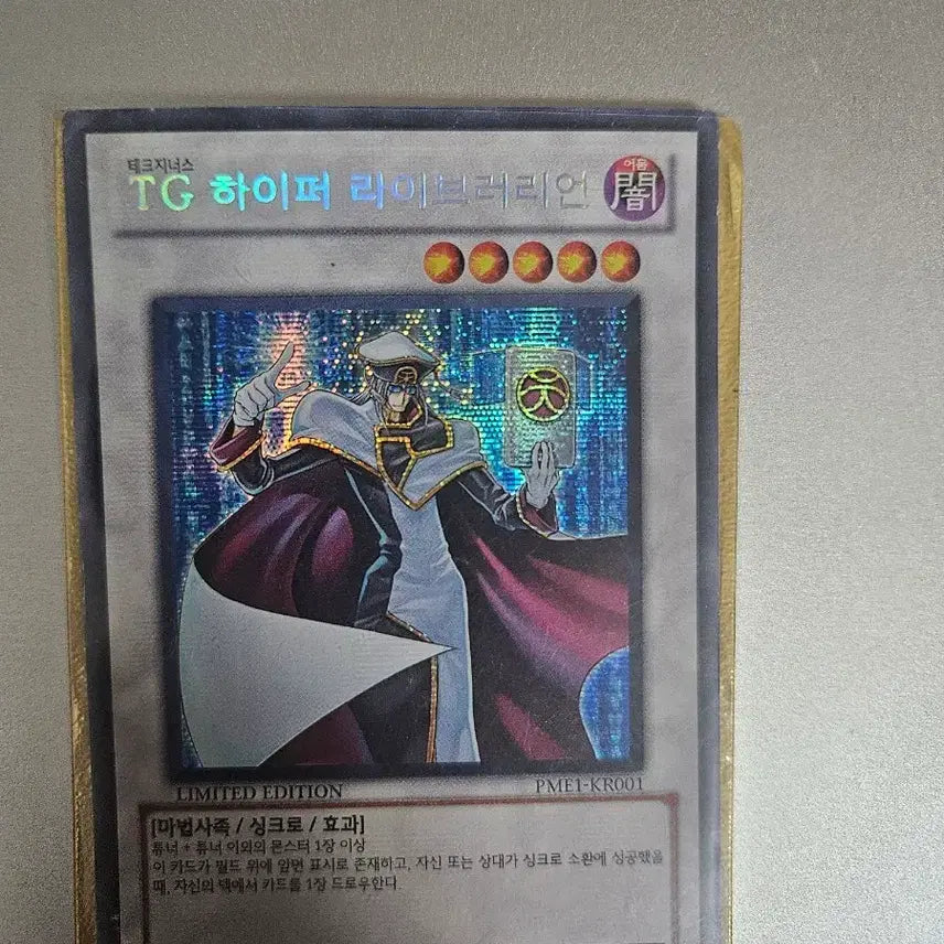 [BUNJANG] Yu-Gi-Oh! TG Hyper Librarian Limited Edition Secret Rare / tg하이퍼 라이브러리언 리미티드에디션 유희왕