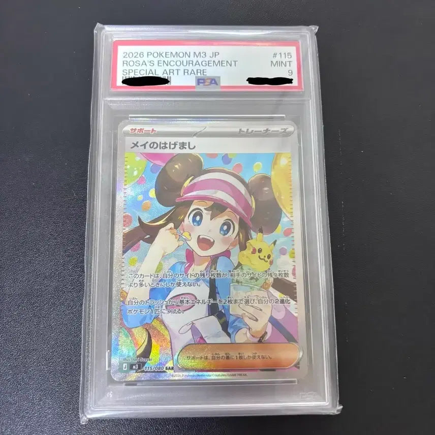 [BUNJANG] Pokemon Card Nihil Zero Meowscarada ex SAR PSA 9 / 포켓몬카드 니힐제로 명희의 격려 SAR 일판 PSA 9 판매합니다