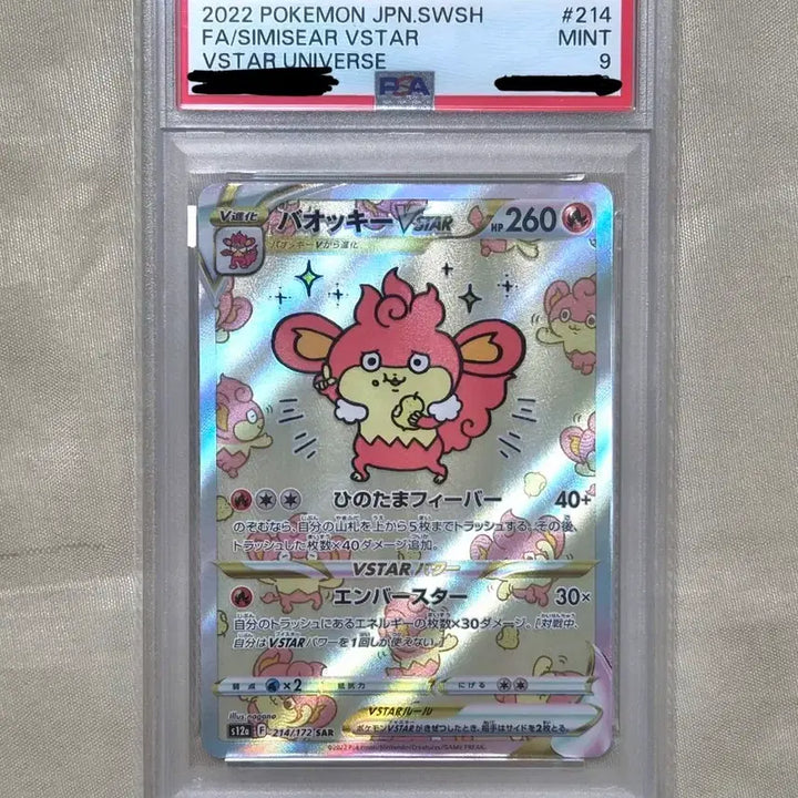 [BUNJANG] Pokemon Card BaoKei SAR PSA 9 Japanese VSTAR Universe Nagano Illustration / 포켓몬카드 바오키 sar PSA9 등카 일판 (VSTAR 유니버스) 나가노 일러스트