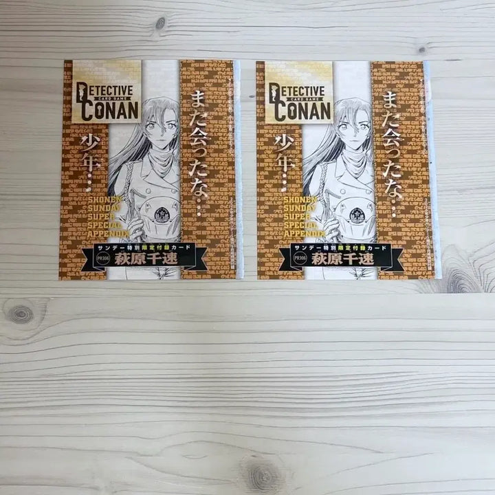 [BUNJANG] Detective Conan TCG Promo Cards (Bundle Set) / 2개 일괄) 명탐정코난 TCG 프로모 카드 하기와라 치하야 코난 카드 게임 선데이 잡지 특전 부록