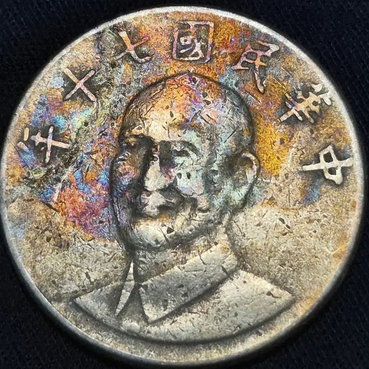 [BUNJANG] Taiwan 10 Yuan Coin Rainbow Toning / 대만  10원 주화 무지개 토닝~주화
