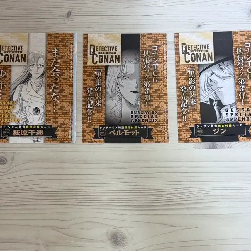 [BUNJANG] Detective Conan TCG Promo Card Bundle Set (Chihiro, Haibara, Vermouth) / 3개 일괄) 명탐정코난 TCG 프로모 카드 하기와라 치하야 하이바라 아이 진 베르무트 장미 홍장미 검은조직 코난 카드 게임 선데이 잡지 특전 부록