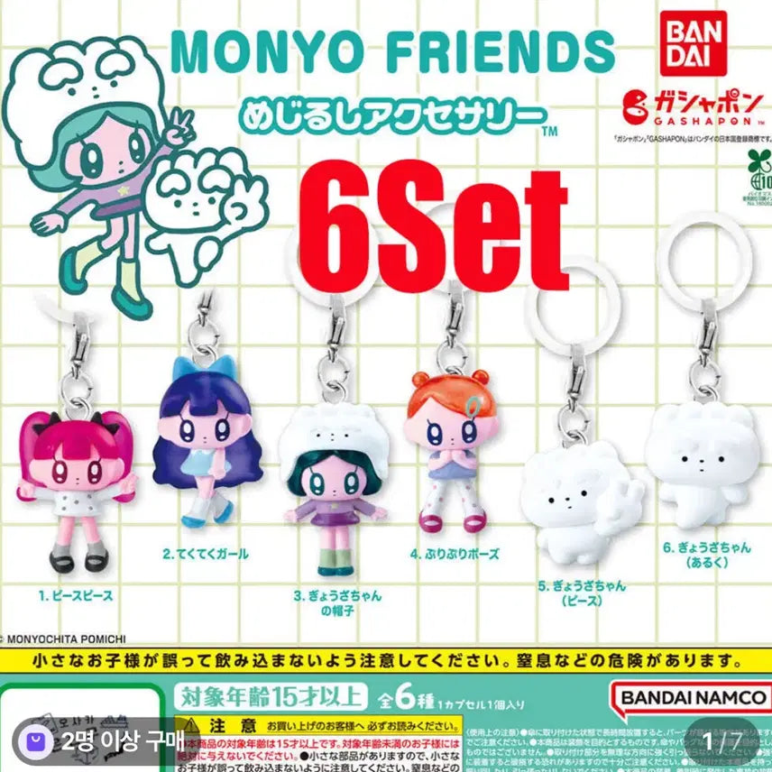 [BUNJANG] Monoyo Friends Monoyogirl 6-Type Set Japanese Gacha Accessory / (바로배송)모뇨프렌즈 모뇨걸 6종 세트 일본 가챠 메지루시 악세사리