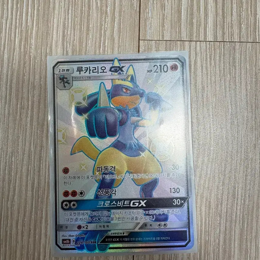 [BUNJANG] Pokemon Card Shiny Lucario GX SR / 포켓몬 카드 루카리오 이로치GX SR