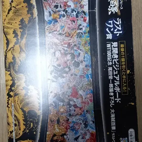 [BUNJANG] One Piece Ichiban Kuji Grandline Seafarers Visual Board (Last One Prize) / 원피스 제일복권 라스트원상 대해적백경 비주얼보드